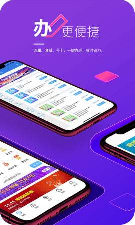 山西移动app 9.1.0 安卓版2