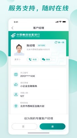 邮储企业银行App 1.4.7 安卓版4