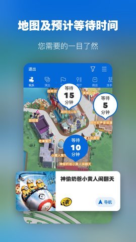 北京环球度假区app官方版 2.6.2 安卓版2