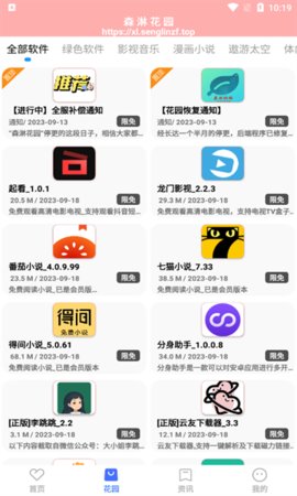 森淋花园软件库App 7.5 安卓版2