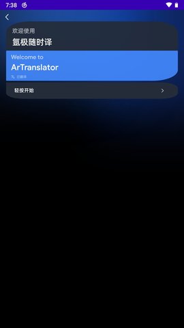 氩极随时译App 1.0.1 安卓版1