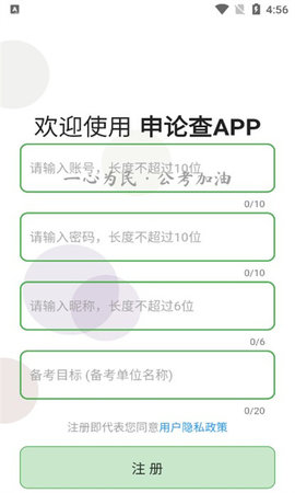 申论查App 6.0.1 安卓版3