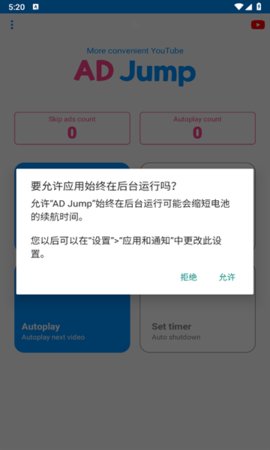 AD Jump 1.6.1 安卓版2