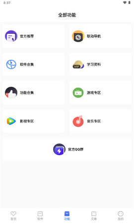 天道软件仓App 1.3.5 安卓版2