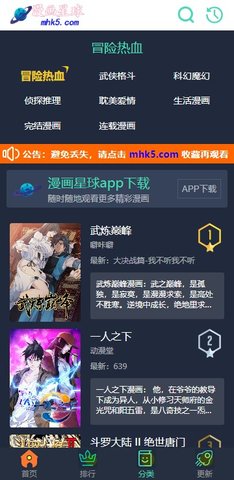 漫画星球免费下拉式漫画 1.0.0 官方版3