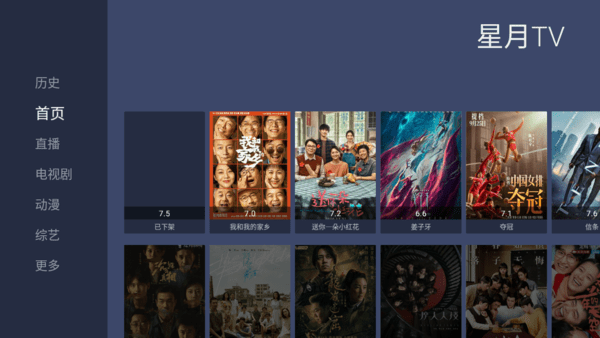 星月TVAPP 1.2.11 安卓版1