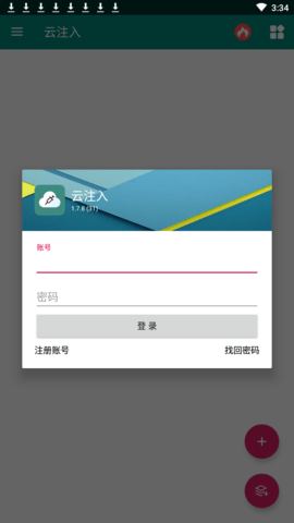 云注入App 2.0.3 安卓版2