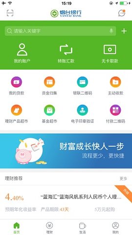 烟台银行App 6.4.1.1 安卓版2