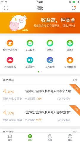 烟台银行App 6.4.1.1 安卓版3