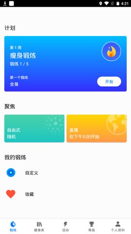 Seven健身软件App 9.19.02 安卓版1