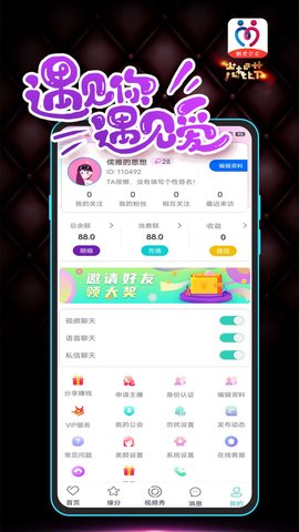 酷爱交友 1.0.4 安卓版3