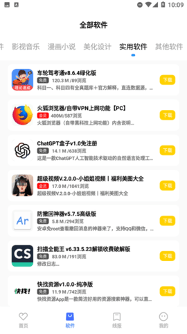 搜软基地App 1.0 安卓版2