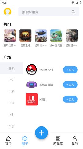 踩蘑菇游戏论坛App 1.0.9 安卓版1