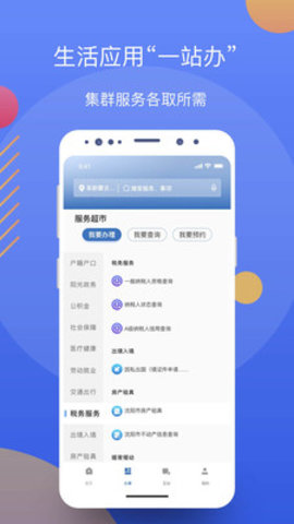 辽事通APP下载安装 4.1.3 安卓版2