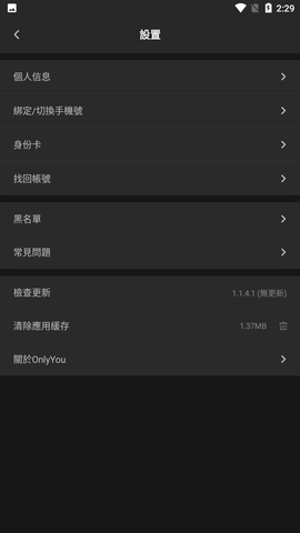 OnlyYou官方App 1.2.3 最新版3