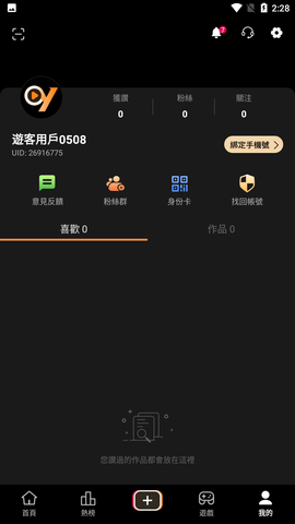 onlyyou世界杯版下载入口 1.2.3 最新版2