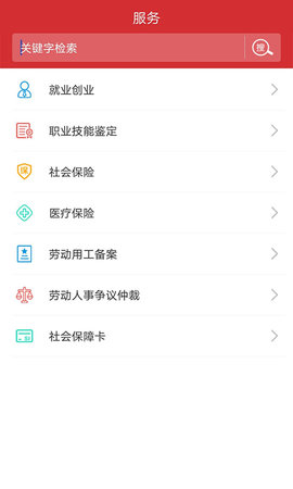 吉林智慧人社网上办事大厅APP 0.9.8 安卓版2