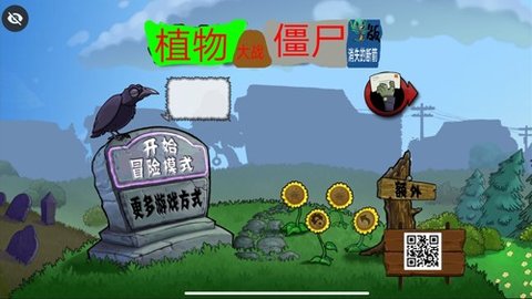 植物大战僵尸烤鱼版 1.1.1 安卓版4