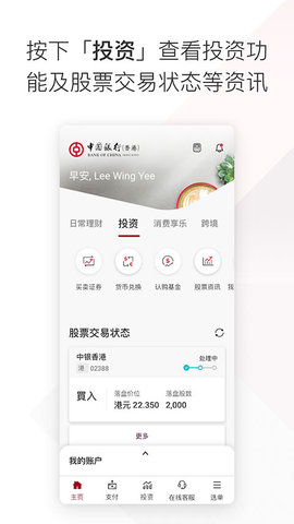 bochk中银香港app 7.0.40 安卓版2