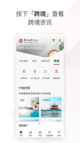 bochk中银香港app 7.0.40 安卓版4