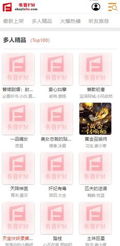 爱书音听书app下载 3.2.8 安卓版3