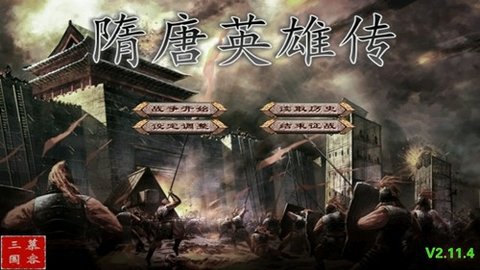 隋唐英雄传单机版 2.11.4 安卓版3