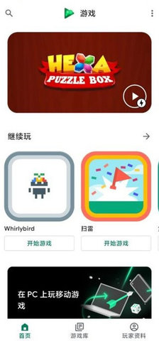 Google Play Games下载最新版 2023.07.4459 安卓版1