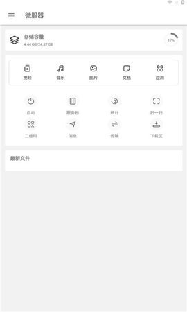 微服器app 1.0 安卓版1