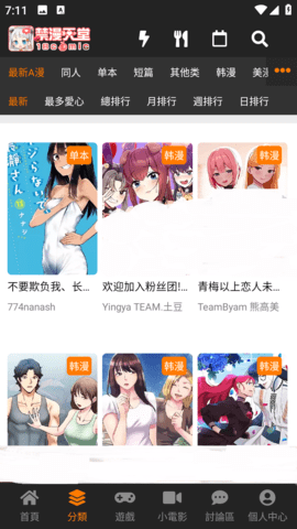 天堂引路人jmcomic禁漫公告版 1.5.9 安卓版1