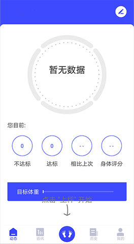 优渥体重秤App 1.0.14 安卓版1