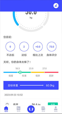 优渥体重秤App 1.0.14 安卓版4