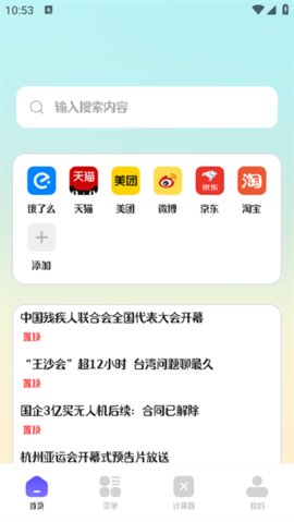 迷你浏览器App 6.1.1005 安卓版2