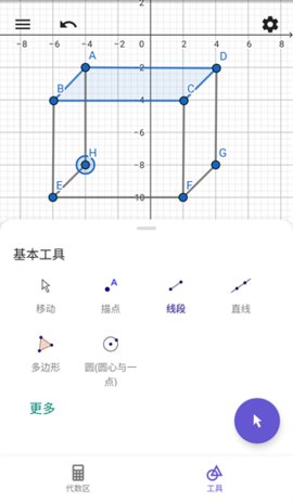 geogebra几何画板手机版 5.0.793.0 安卓版1