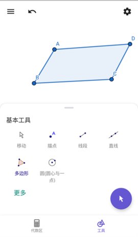 geogebra几何画板手机版 5.0.793.0 安卓版3