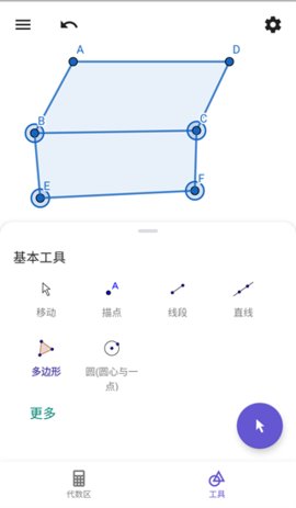 geogebra几何画板手机版 5.0.793.0 安卓版2