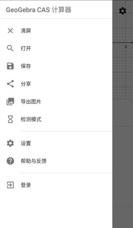 GeoGebraCAS计算器 5.0.793.0 安卓版1