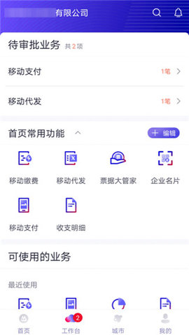 招行企业银行App 6.0.8 安卓版3