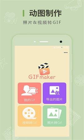 手机动图制作App 2.0.1 安卓版2