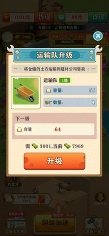 挖宝成首富最新版 1.0.1 安卓版1