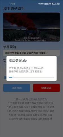 和平狗子助手App 3.1 安卓版2