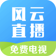 风云体育App 1.0.72 安卓版