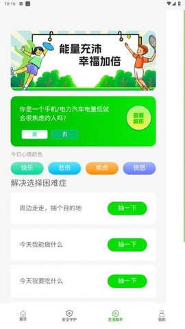 幸福365wifi软件 1.0.1 安卓版2