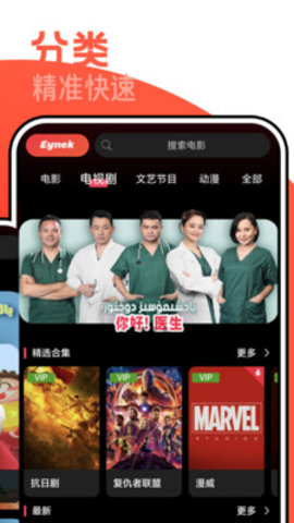 Eynek TV电视版下载 5.3.2 安卓版3