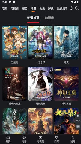 A8影视App 1.0.1 最新版4