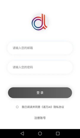 道万AI最新版 1.0.8 安卓版1