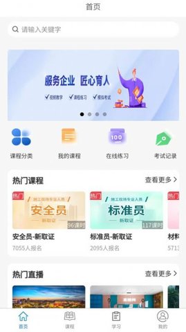 学教在线学习平台App下载 1.0.0 安卓版1