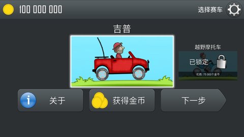 登山赛车tv版App 1.99.01 安卓版1