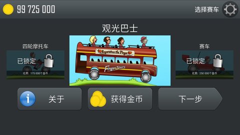 登山赛车tv版App 1.99.01 安卓版4