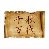 文明时代2千秋万代mod正式版 1.12 安卓版