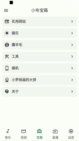 小布工具箱APP 1.1.15 安卓版4